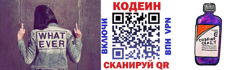 купить  цена  Кыштым  гидра ONION  Codein напиток Lean (лин) 